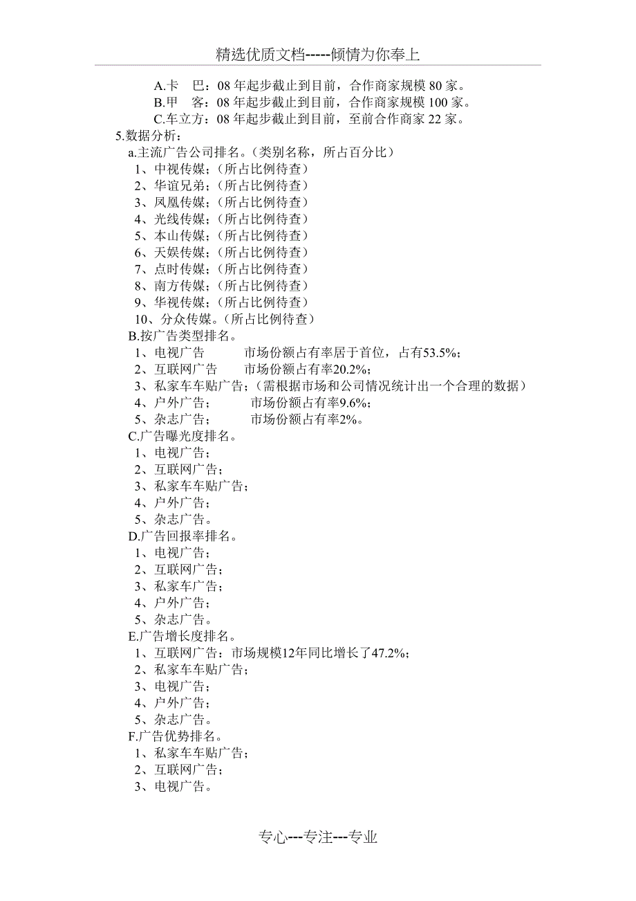 车贴广告销售框架初稿_第3页