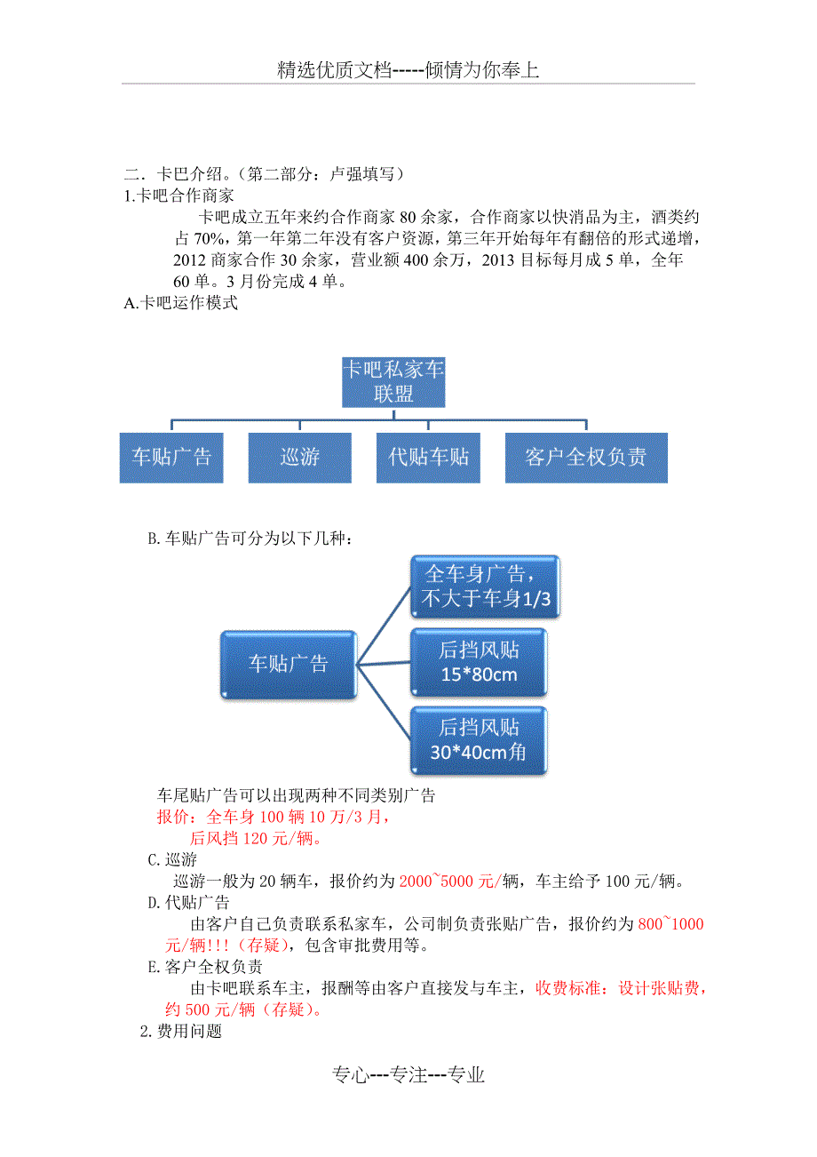 车贴广告销售框架初稿_第4页