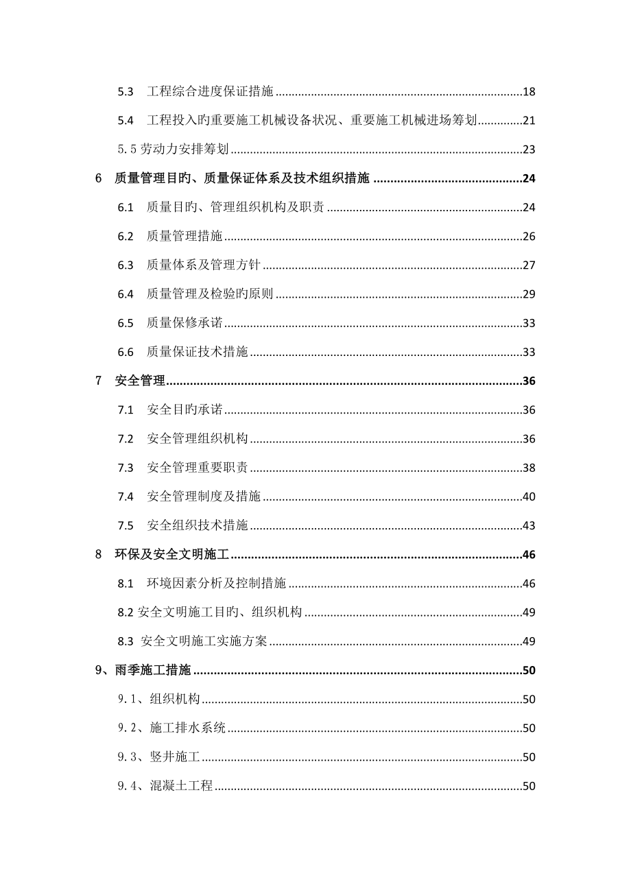 双回线路工程施工组织设计_第3页