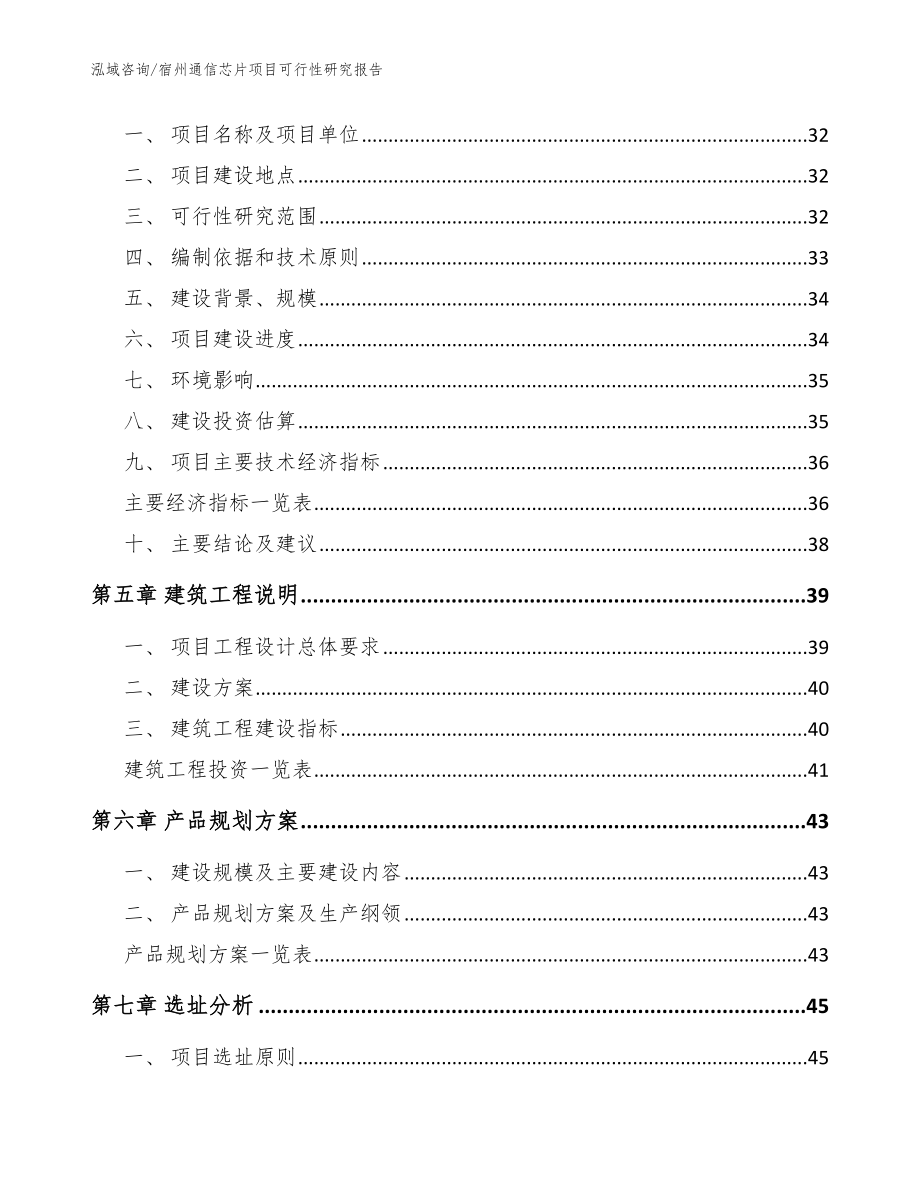 宿州通信芯片项目可行性研究报告_第3页