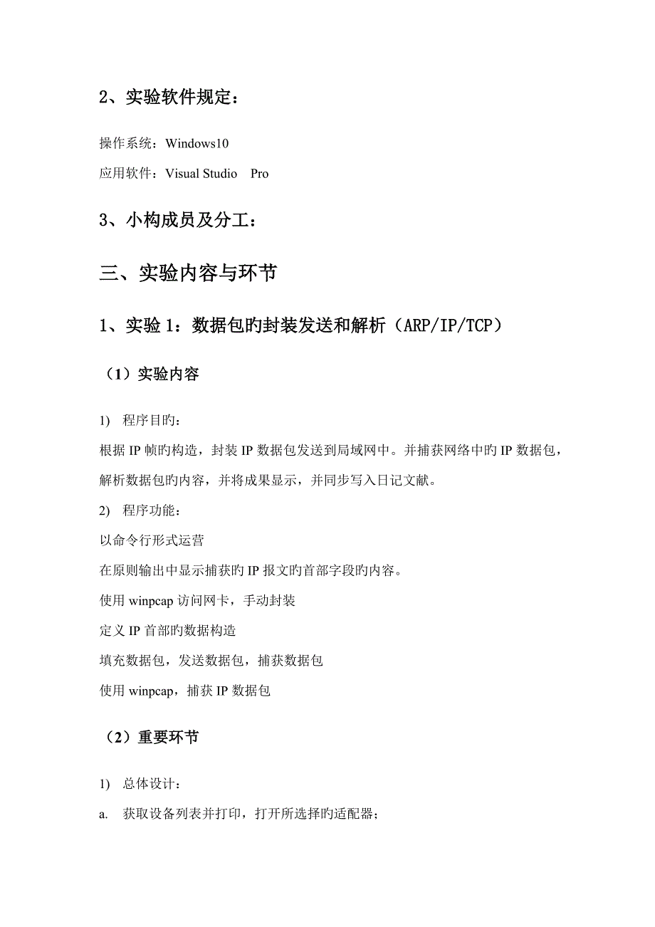 计算机网络优质课程设计基础报告_第3页