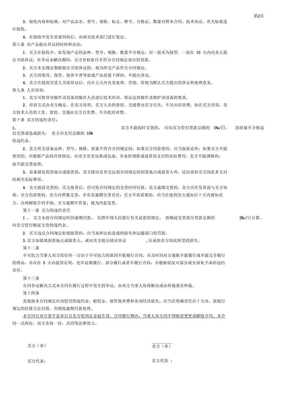 设备买卖合同书_第2页