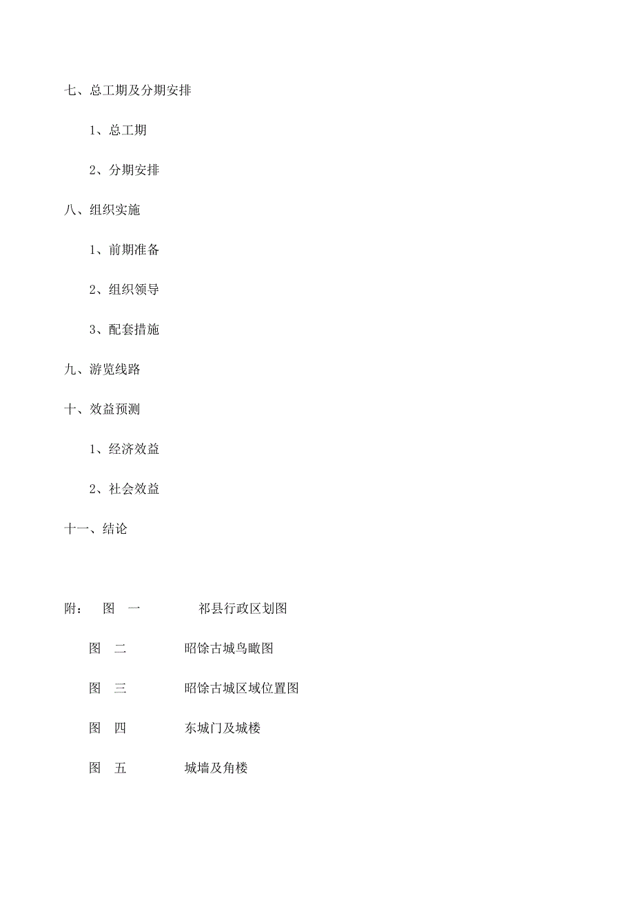 国家历史文化名城祁县可研报告_第3页