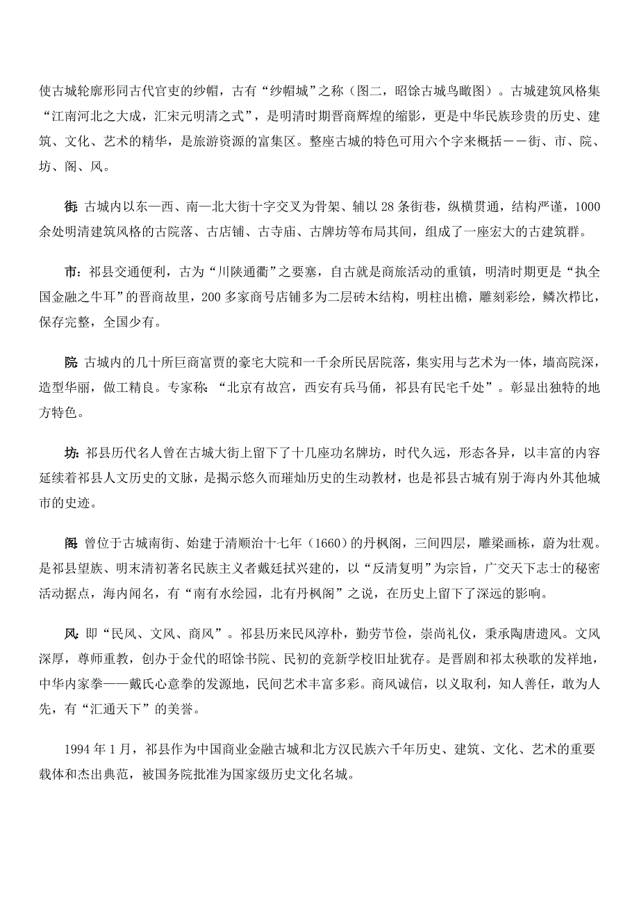 国家历史文化名城祁县可研报告_第5页