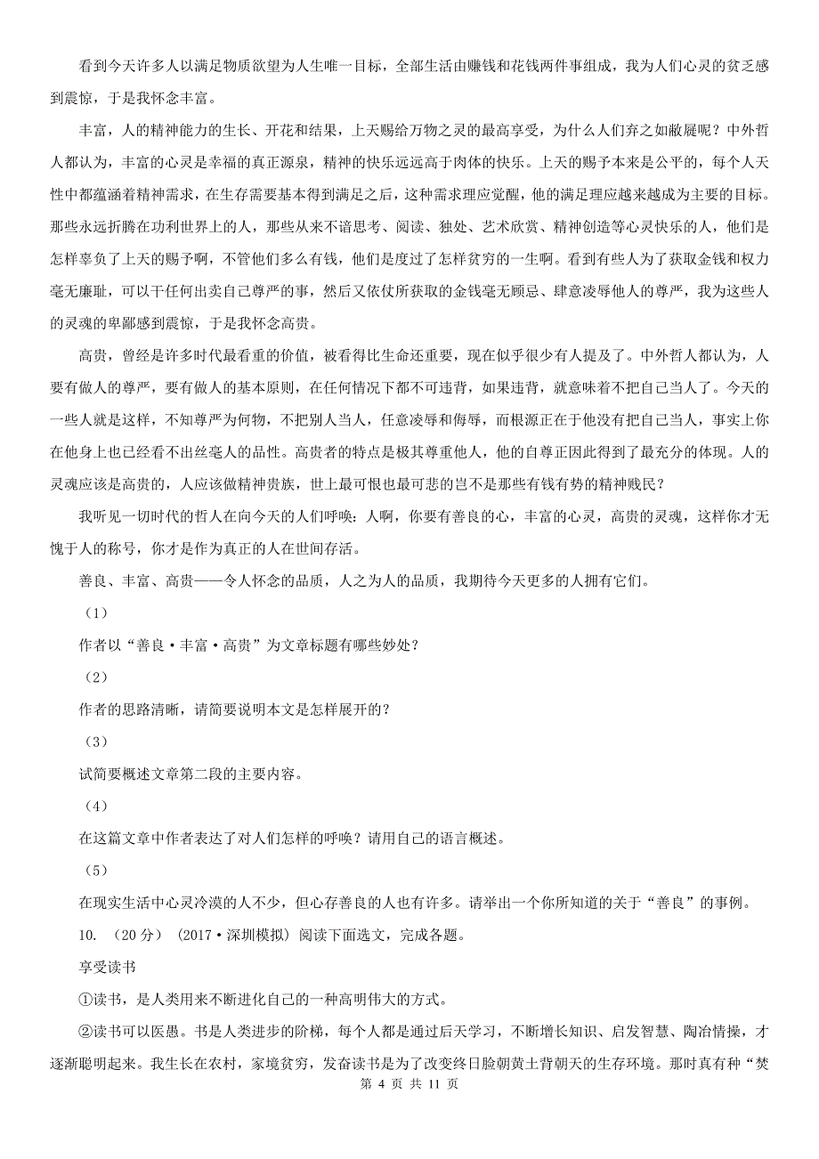 广东省佛山市九年级下学期语文第一次适应性考试试卷_第4页