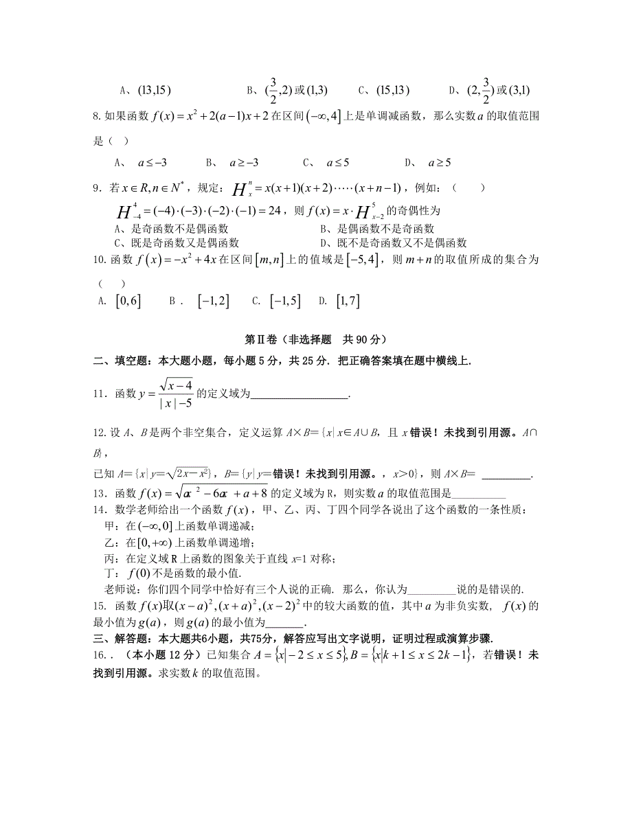 湖北省嘉鱼县高一数学上学期期末测试试题1新人教A版_第2页