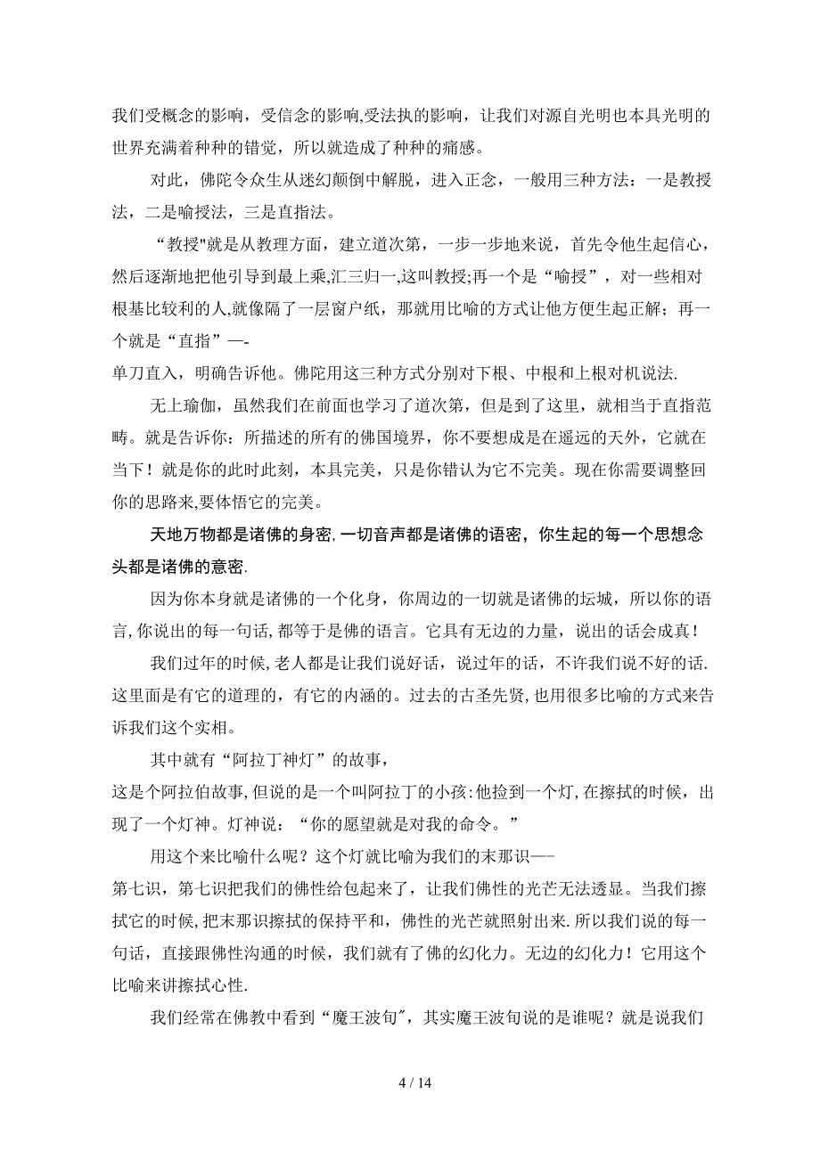 方便为究竟 当下即坛城_第4页