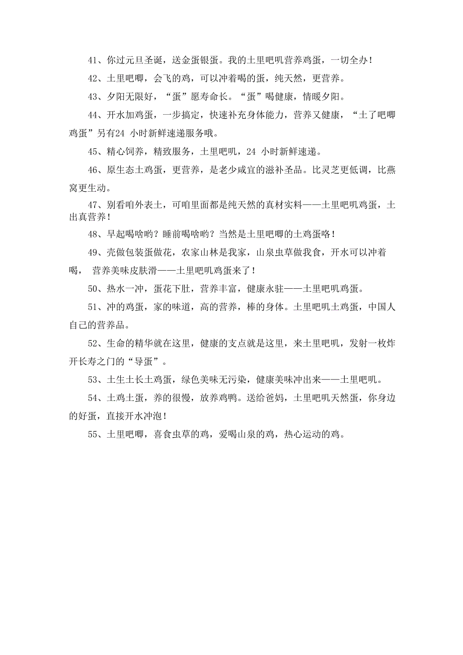 散养土鸡蛋宣传词_第3页