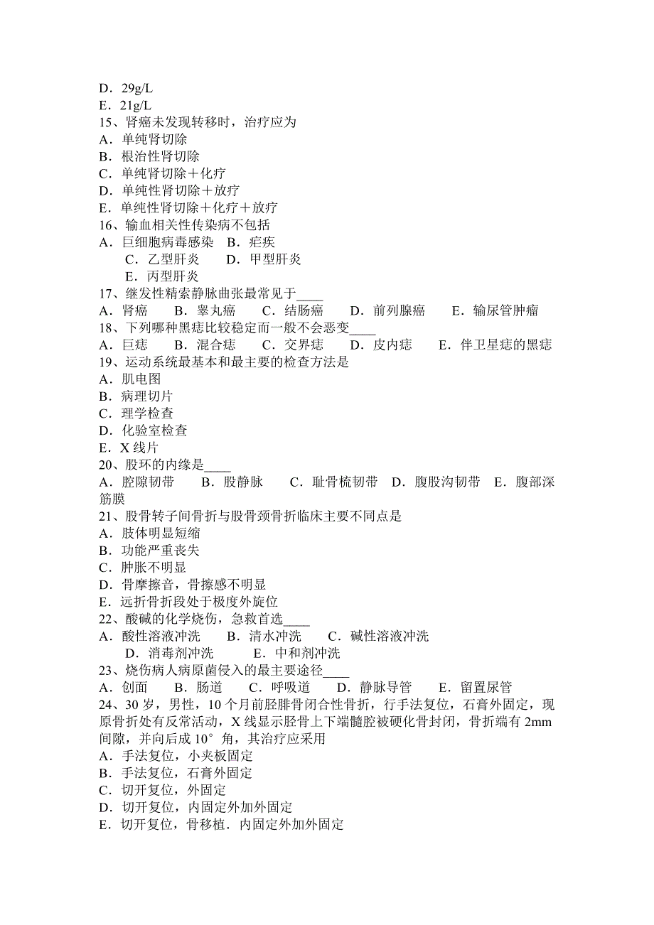 安徽省2017年上半年外科主治医生试题_第3页