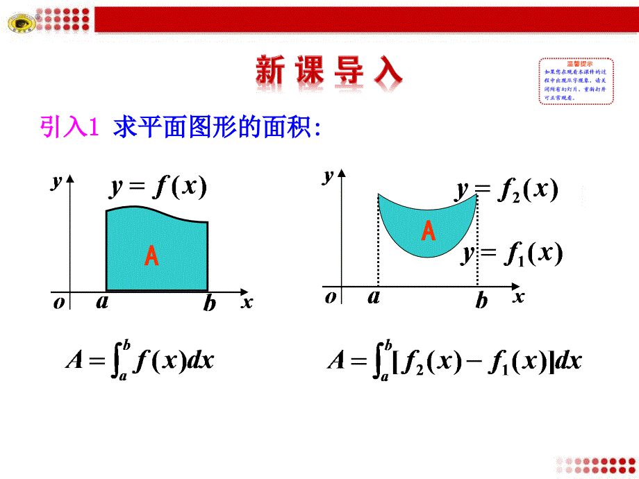 171定积分在几何中的应用_第2页