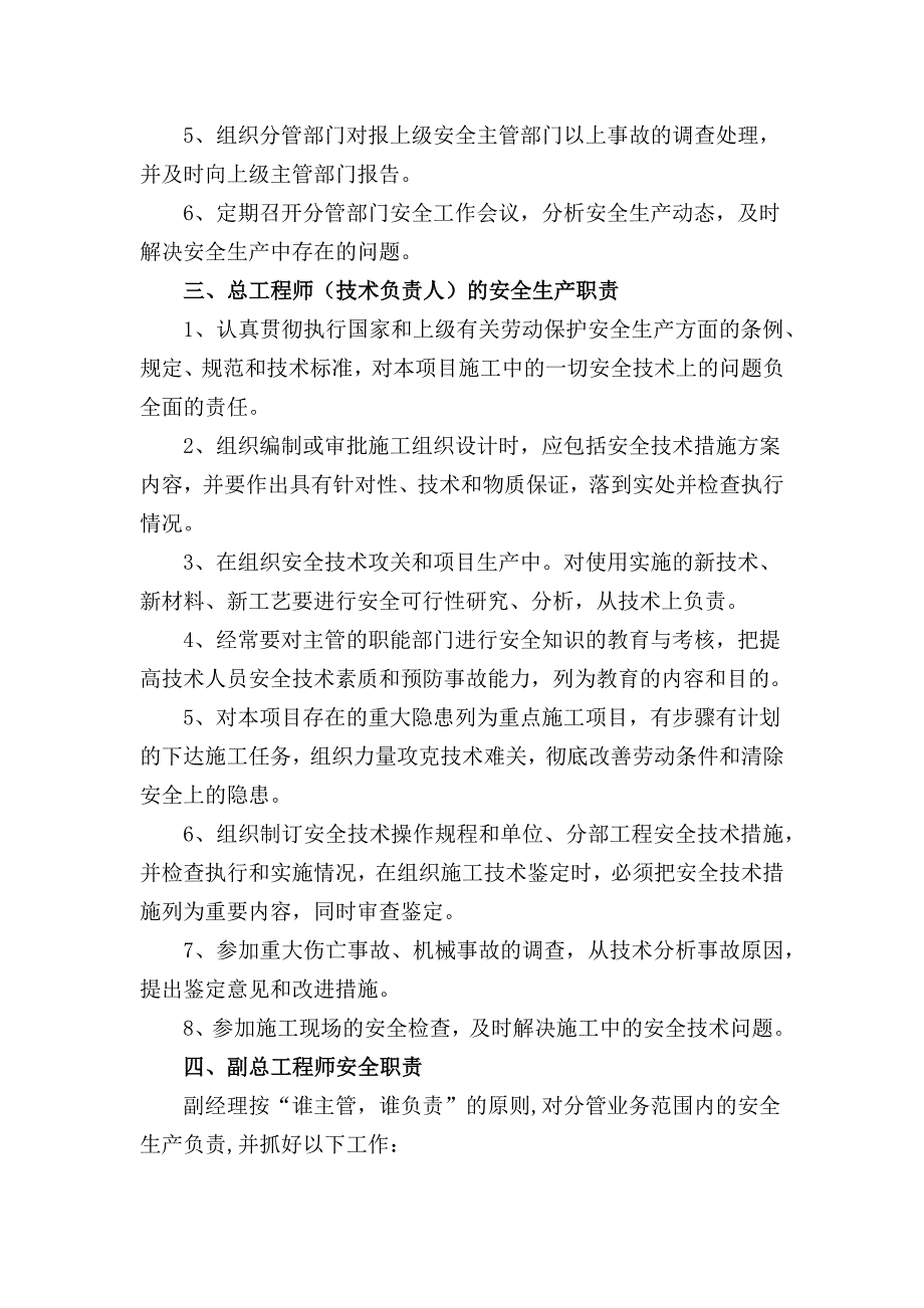 项目部安全生产责任清单.docx_第3页