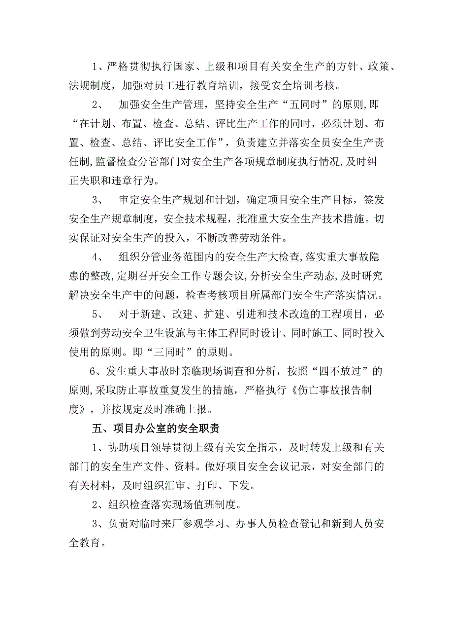 项目部安全生产责任清单.docx_第4页