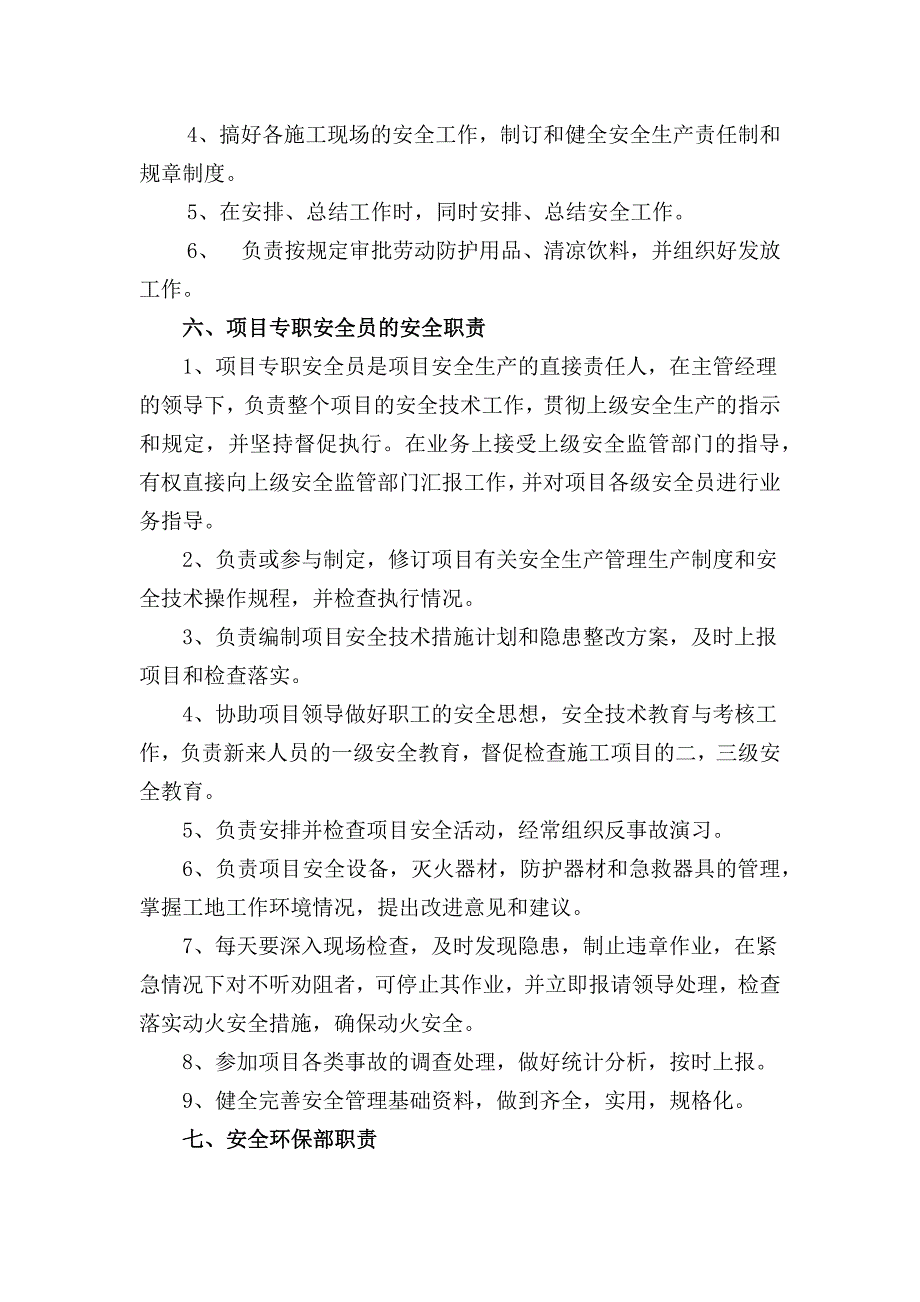 项目部安全生产责任清单.docx_第5页