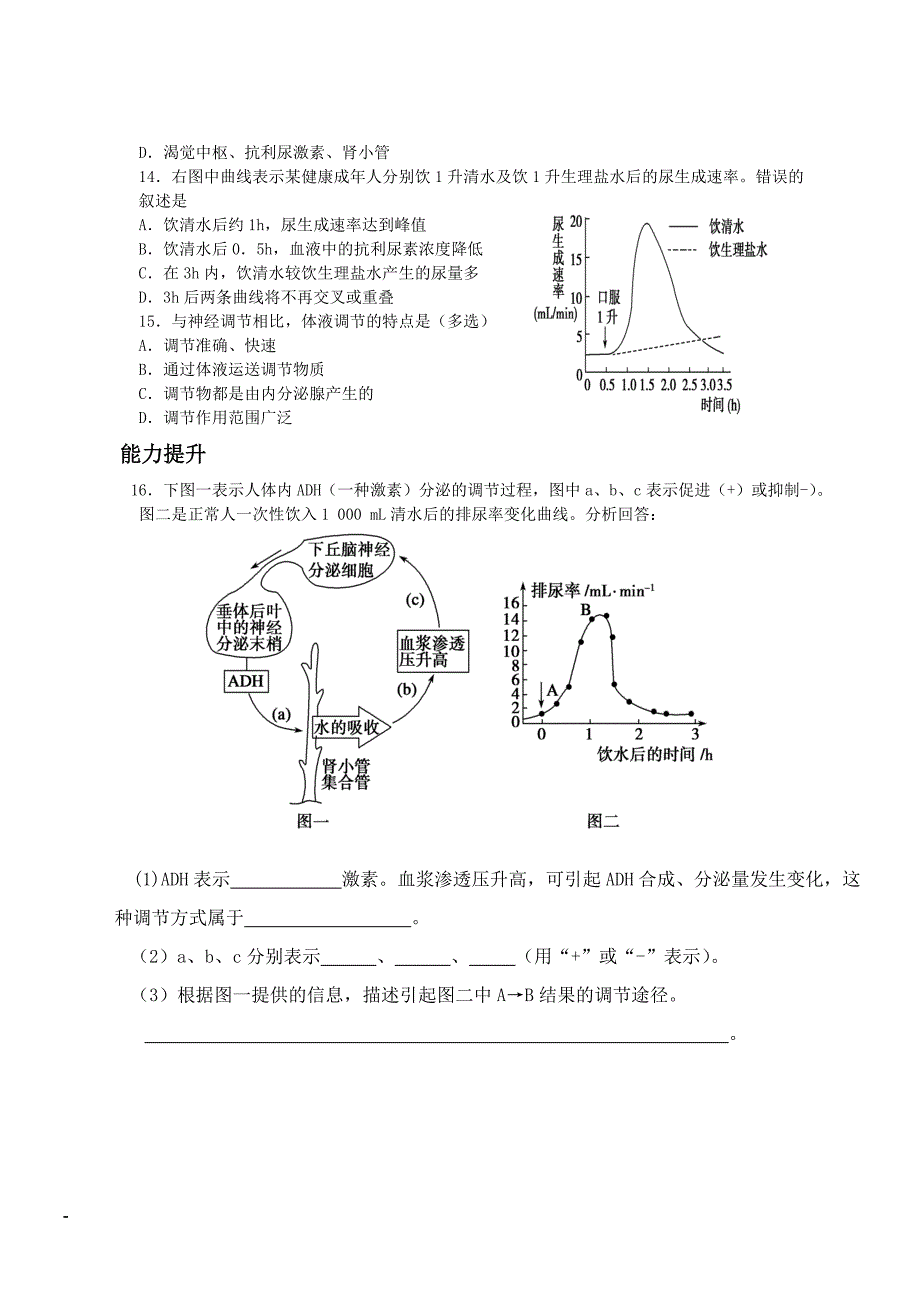 生物必修Ⅲ人教新课标23神经调节与体液调节的关系学案.doc_第4页