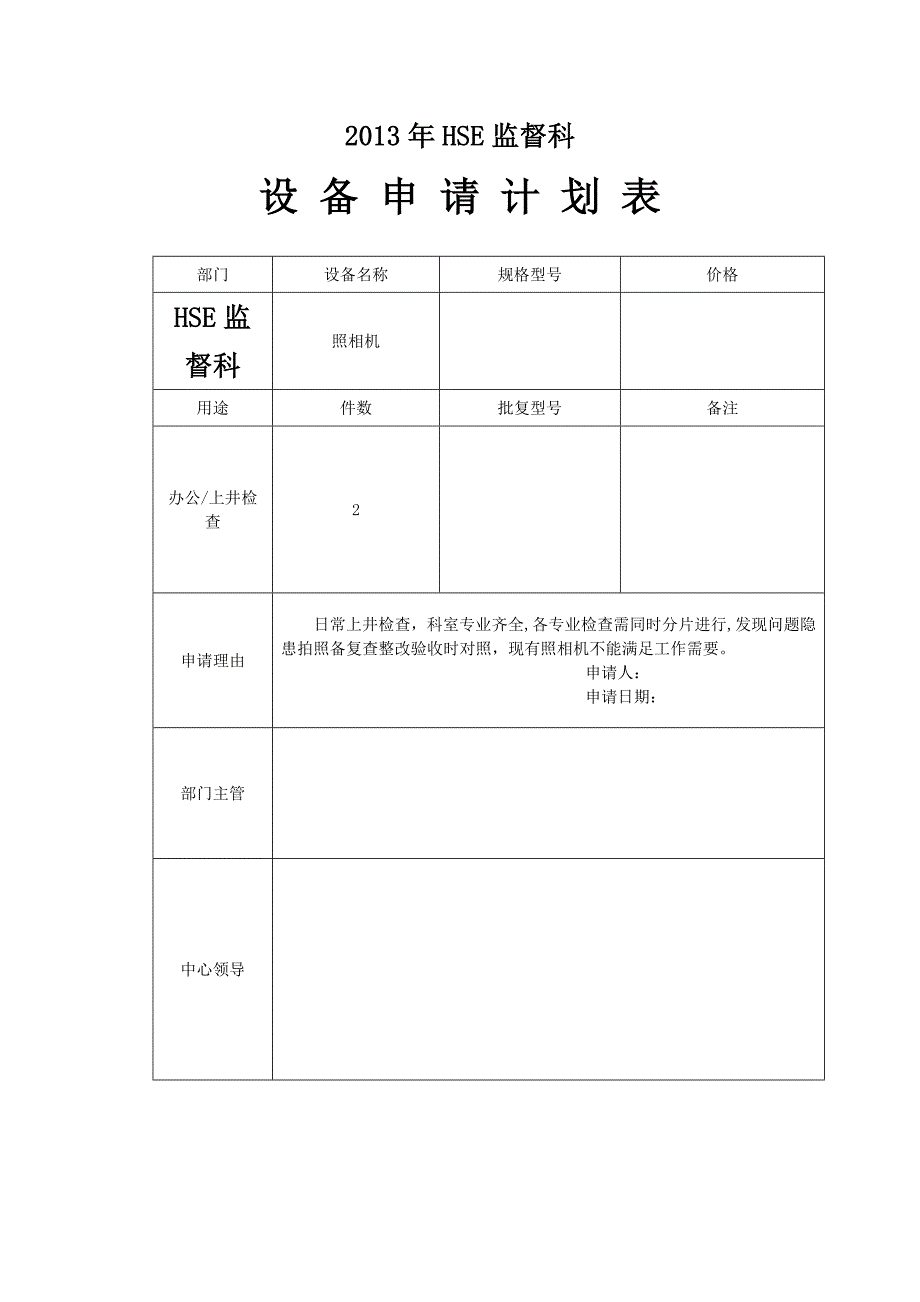 2013年设 备 申 请 计 划 表.doc_第2页