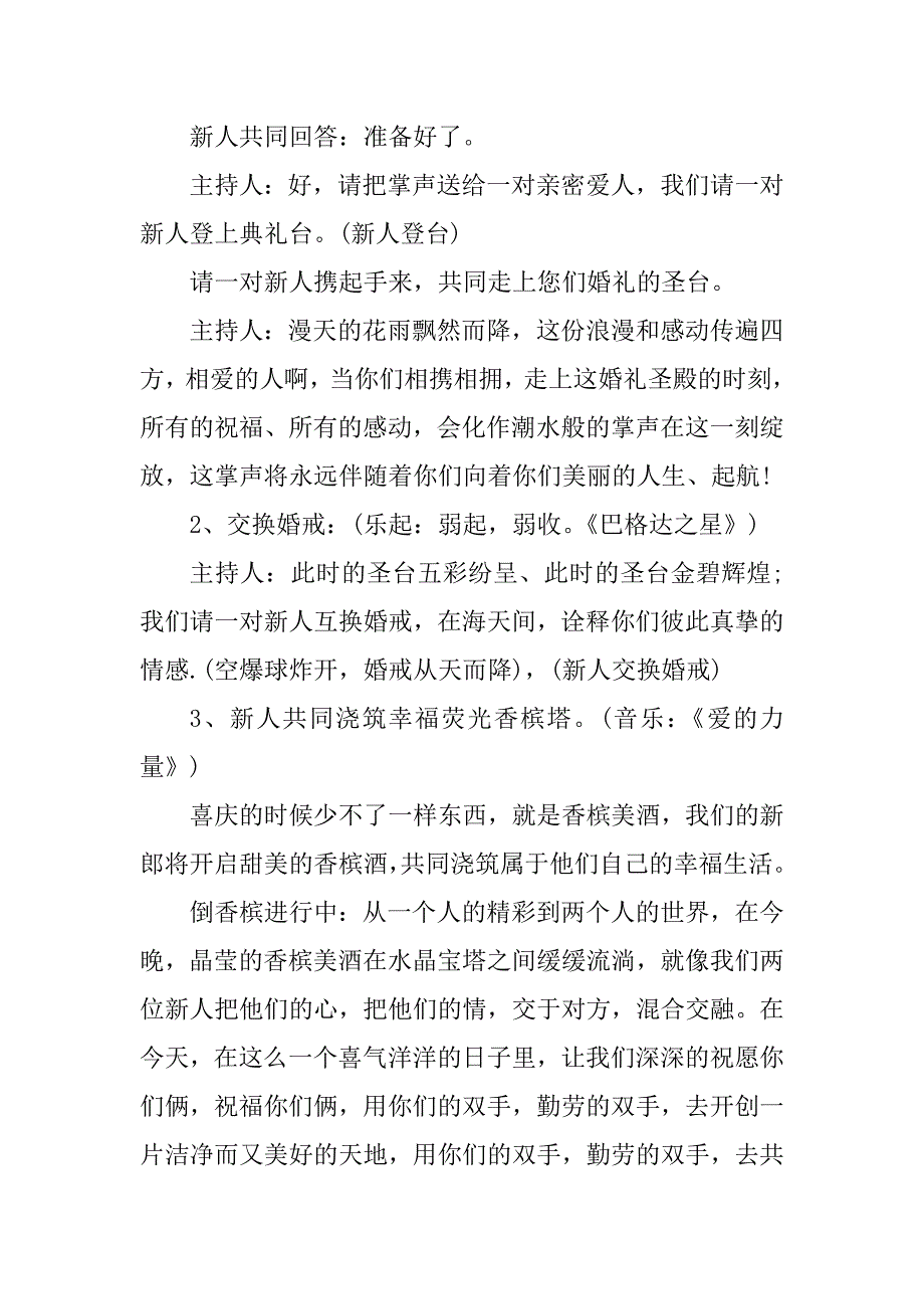 2024年西式婚礼仪式流程主持词西式结婚仪式流程及主持词(7篇)_第2页