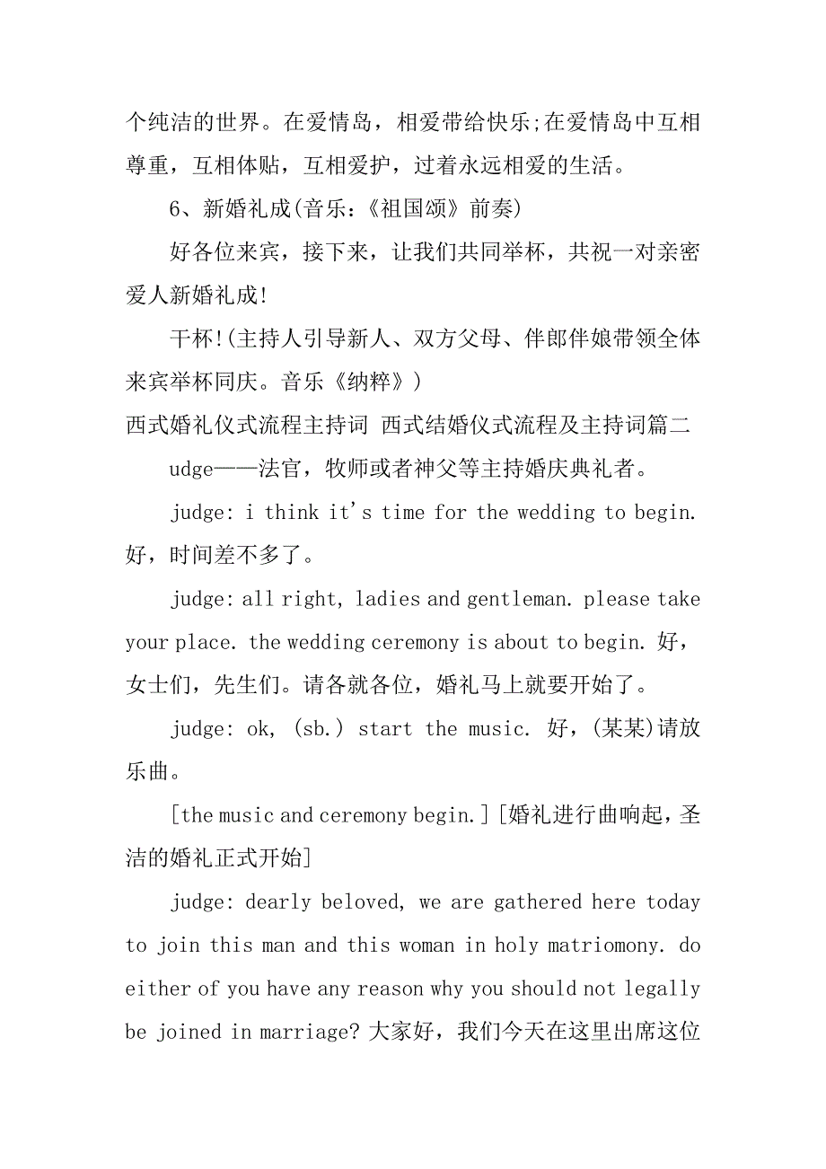 2024年西式婚礼仪式流程主持词西式结婚仪式流程及主持词(7篇)_第4页