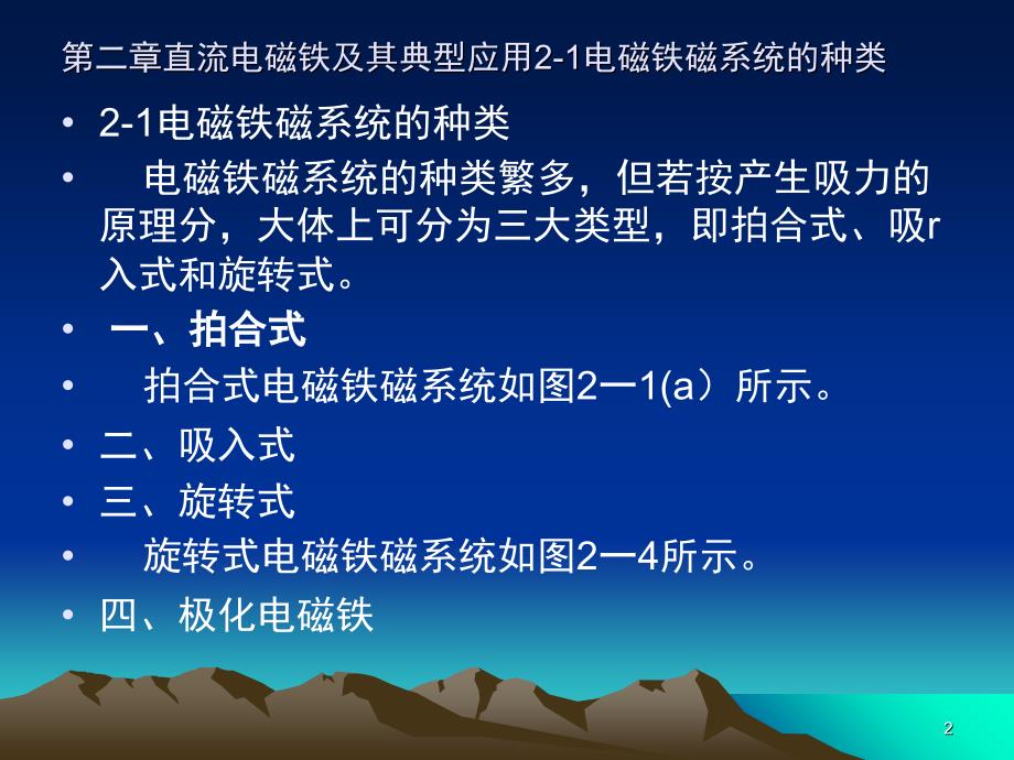 推荐直流电磁铁及其典型应用_第2页