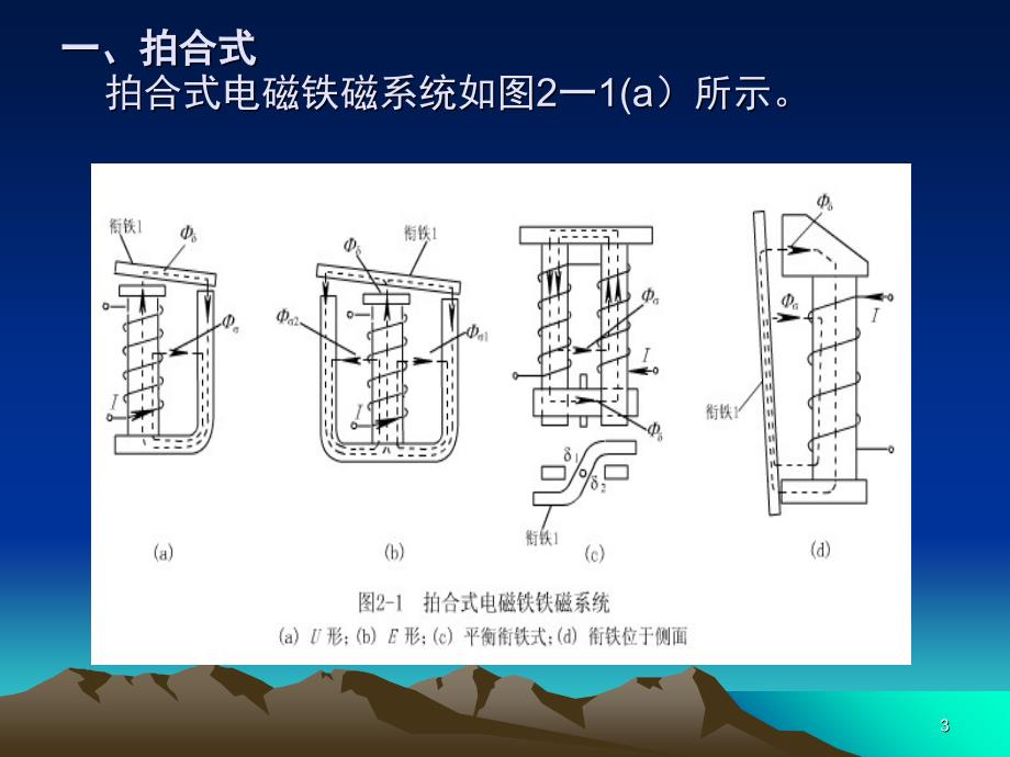 推荐直流电磁铁及其典型应用_第3页