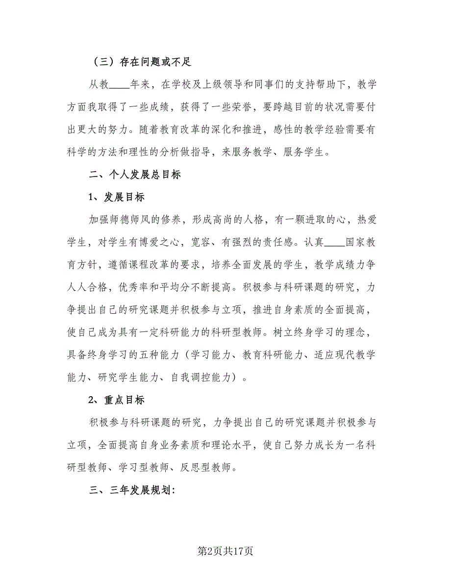 2023小学教师信息技术培训计划模板（6篇）.doc_第2页