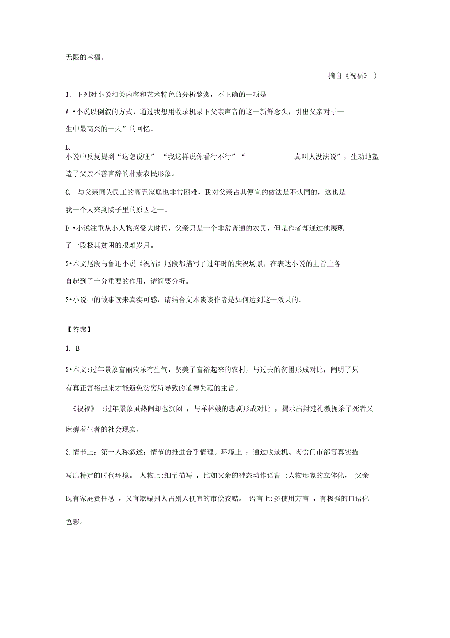 《一生中最高兴的一天》阅读练习及答案_第3页