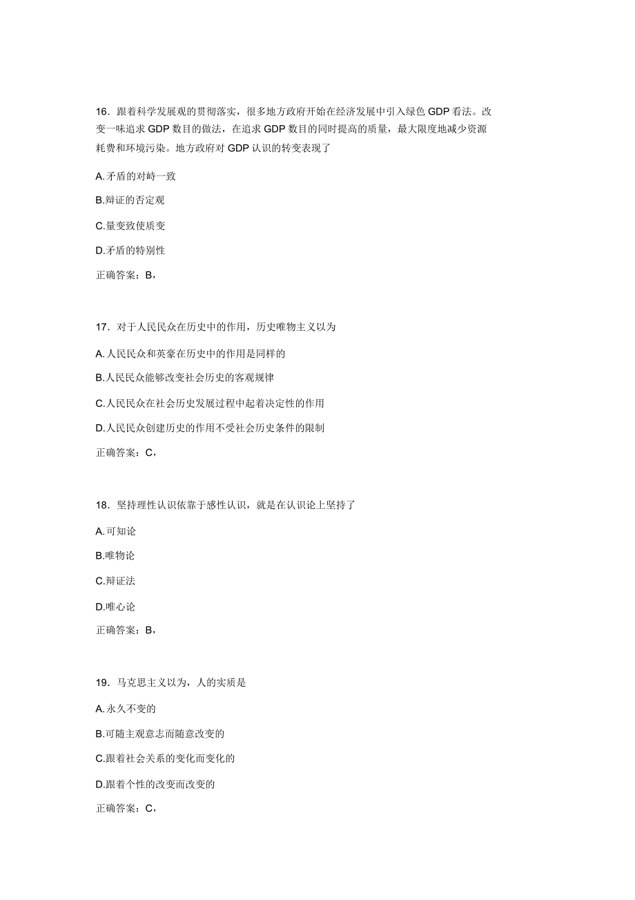 2020年大学马原试题R[含参考答案].doc_第4页