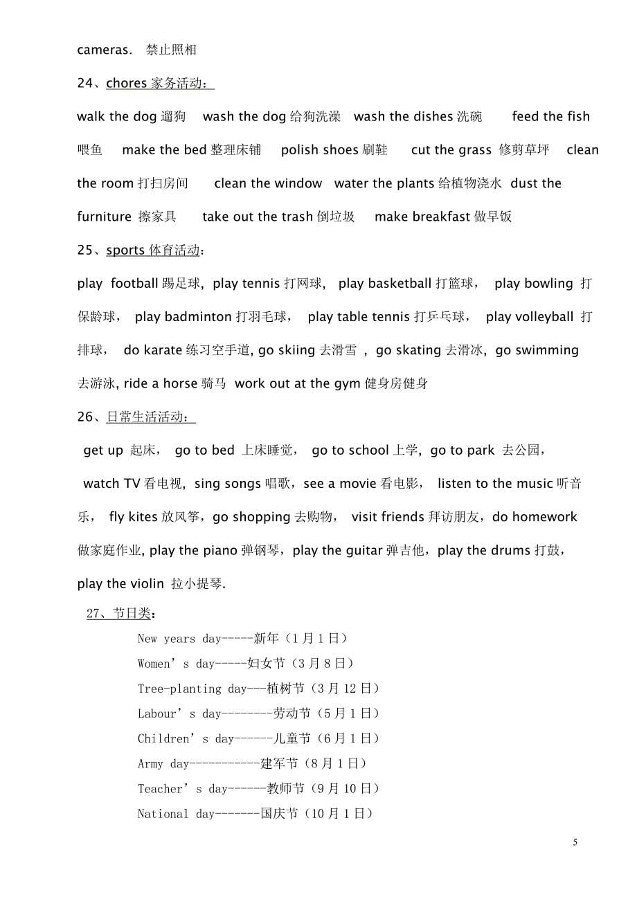 小学英语毕业考试总复习资料小学六年级英语总复习.doc_第5页