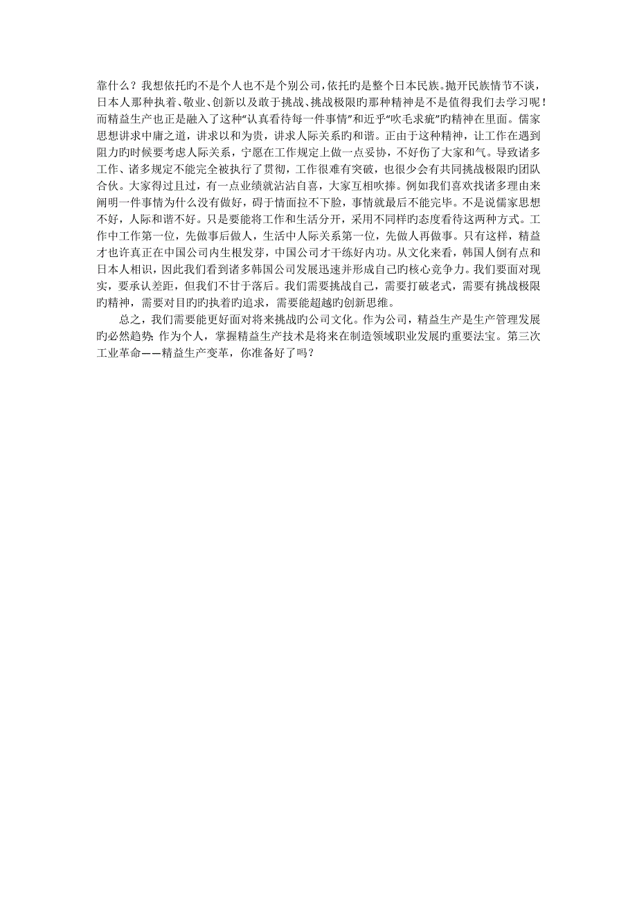 精益生产是企业发展的必然之路(徐进的信念)_第4页