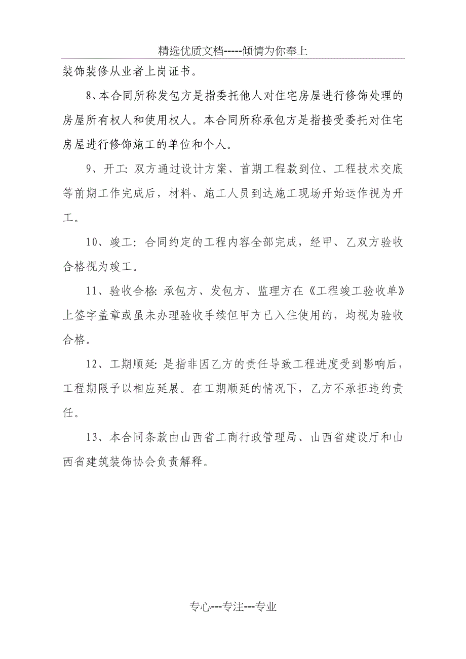 山西省家庭居室装饰装修工程施工合同_第3页