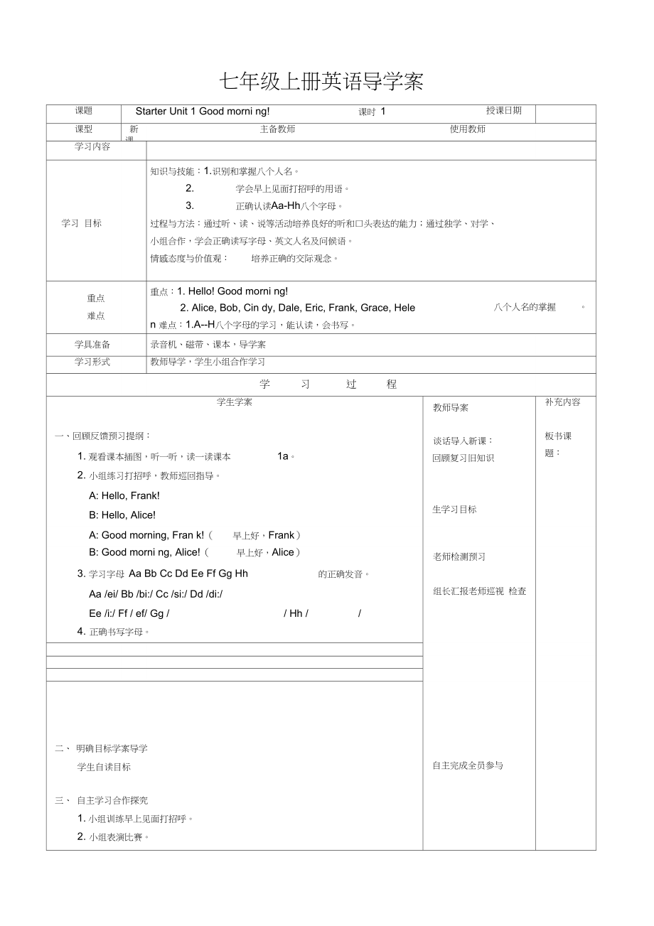 最新人教版七年级英语上册全册导学案_第1页
