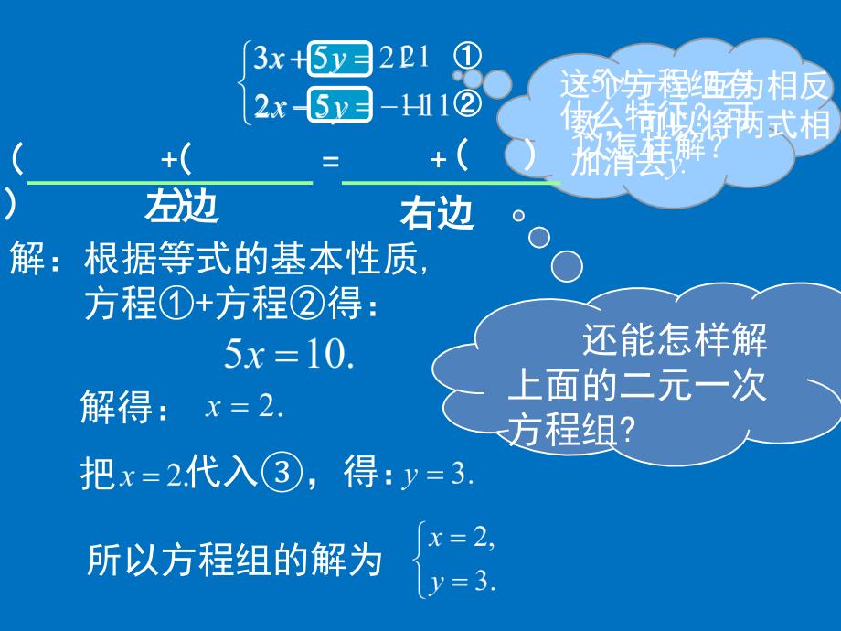 2.2-求解二元一次方程组(第2课时)演示文稿.ppt_第4页