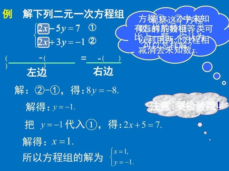 2.2-求解二元一次方程组(第2课时)演示文稿.ppt_第5页