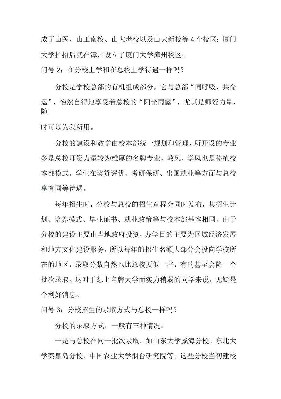 高校分校区招生和本部招生有何区别_第2页