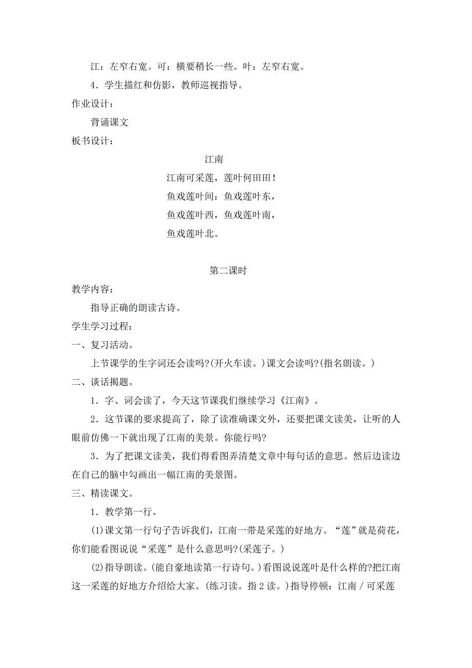 (教案2)3-江南.doc_第3页