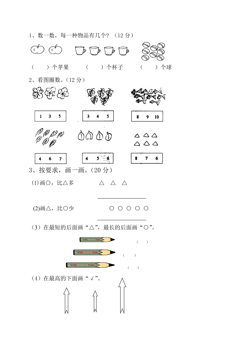 新人教版一年级数学上册期末复习计划及教案（教育精品）_第4页