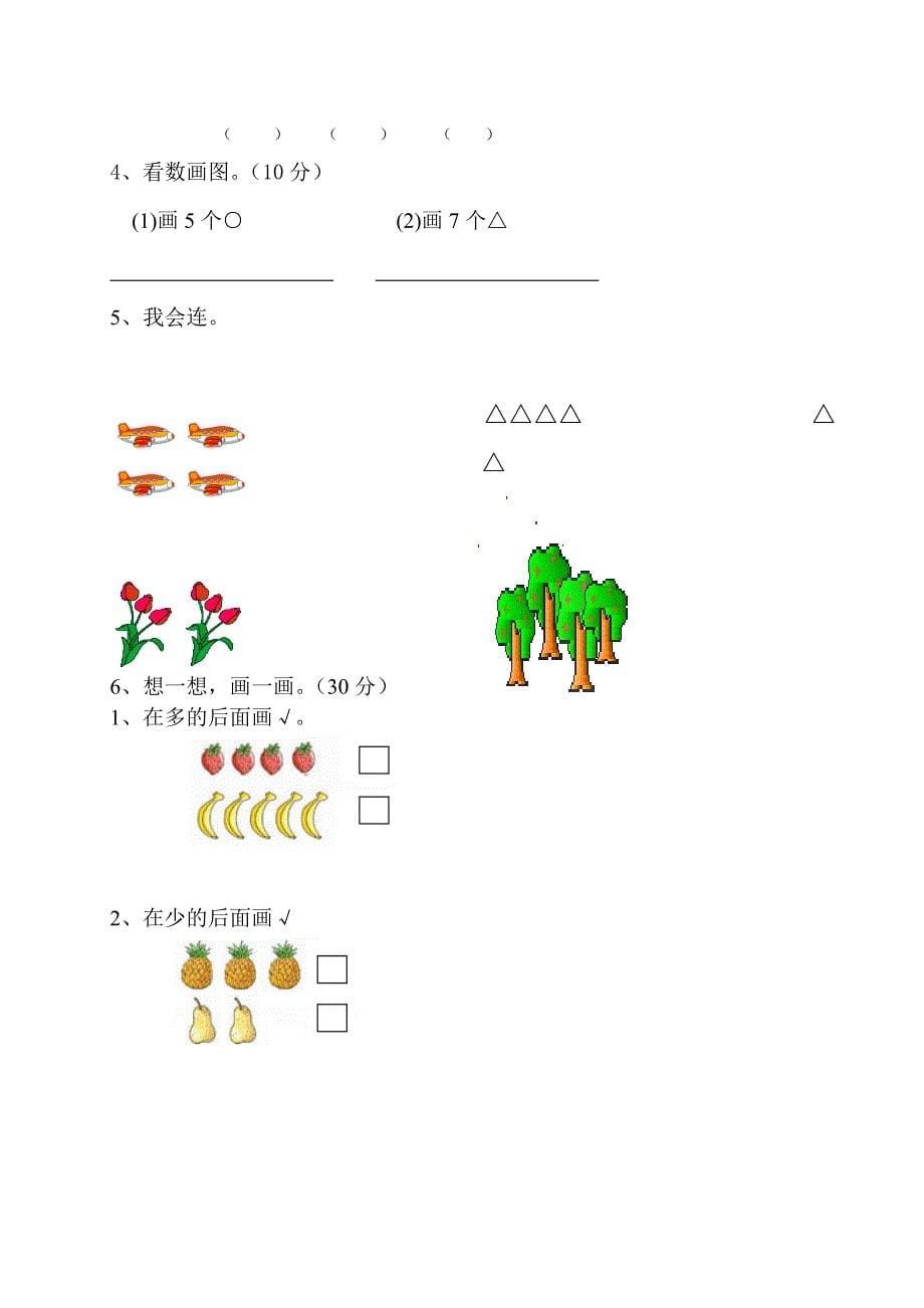 新人教版一年级数学上册期末复习计划及教案（教育精品）_第5页