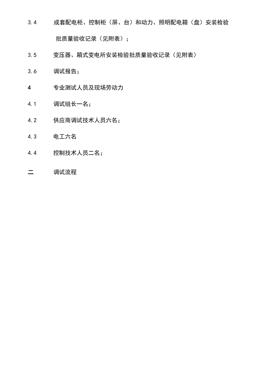 变配电调试及记录表_第3页