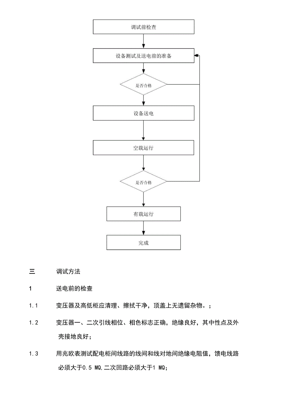 变配电调试及记录表_第4页