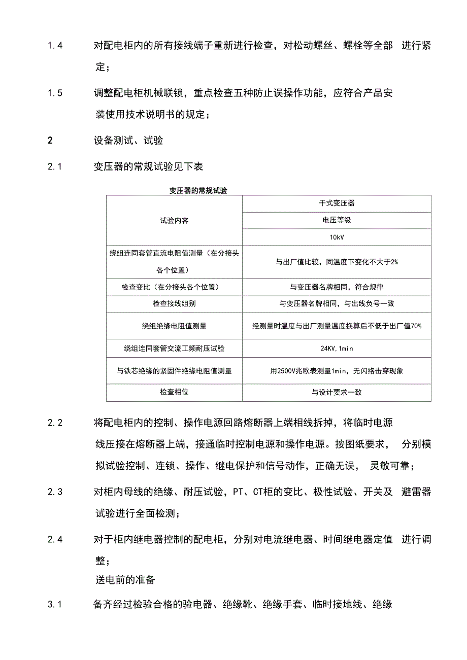 变配电调试及记录表_第5页