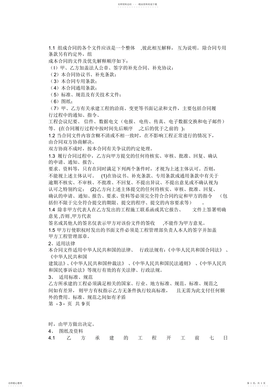 2022年2022年工程挂靠合同范本-联营合同_第2页