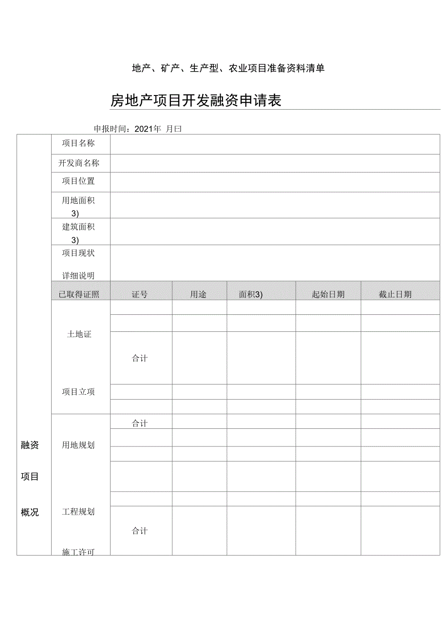 企业融资申请表正式版_第2页