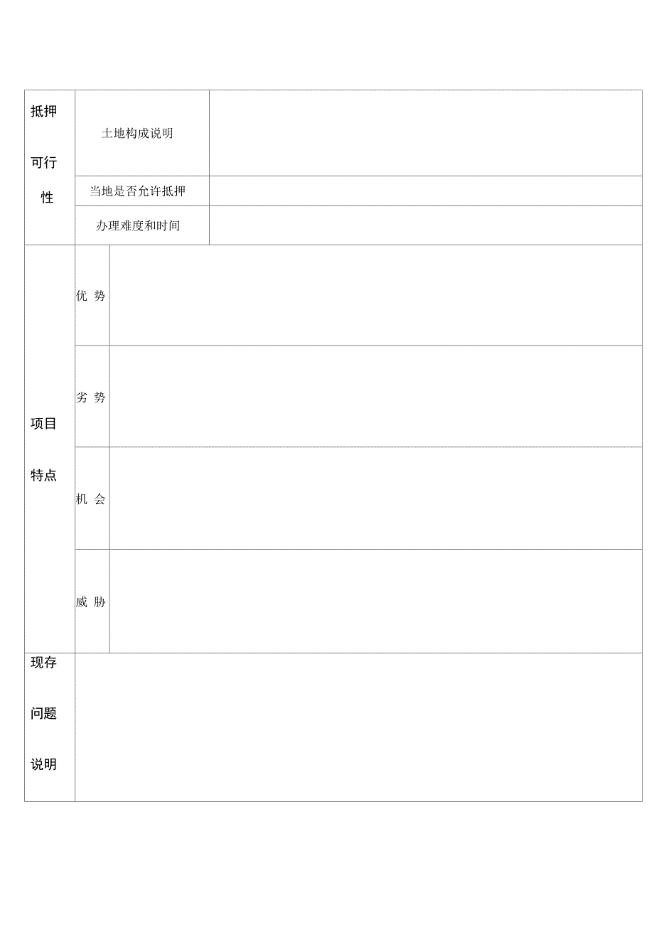 企业融资申请表正式版_第4页