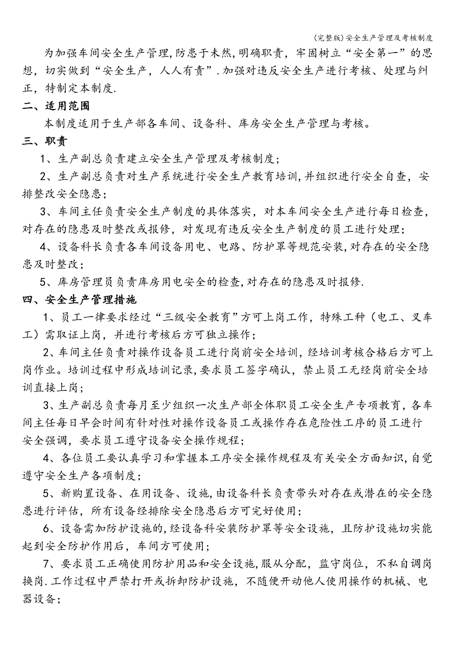 (完整版)安全生产管理及考核制度.doc_第2页