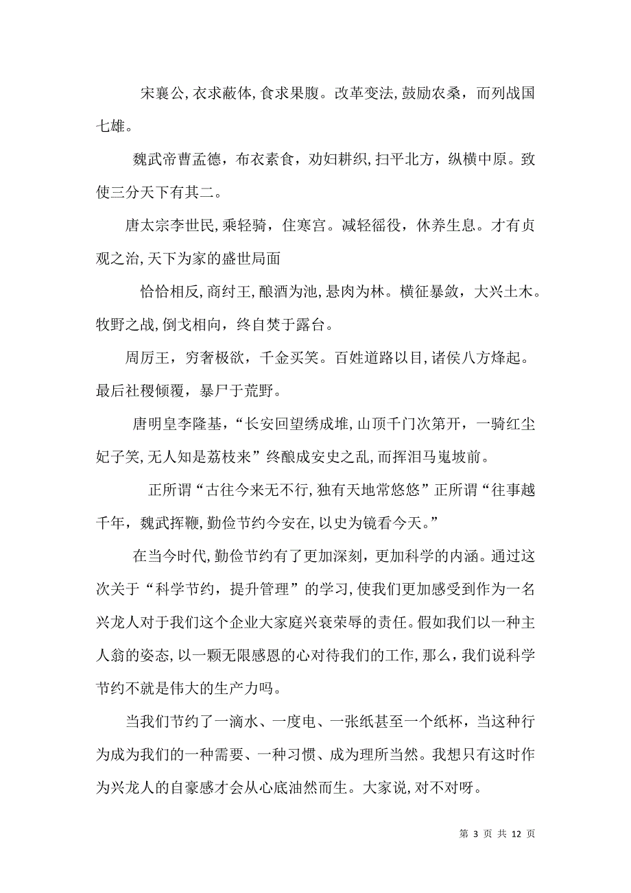 保护环境的演讲稿_第3页