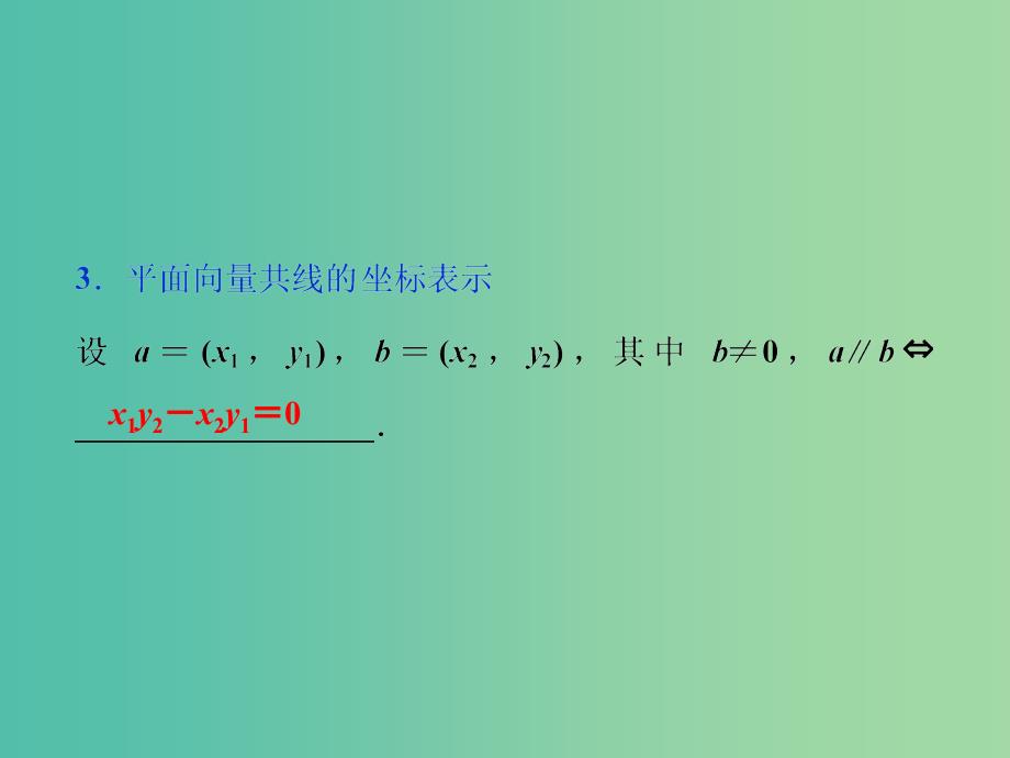 高考数学一轮复习第4章平面向量数系的扩充与复数的引入第2讲平面向量基本定理及坐标表示课件理北师大版.ppt_第4页