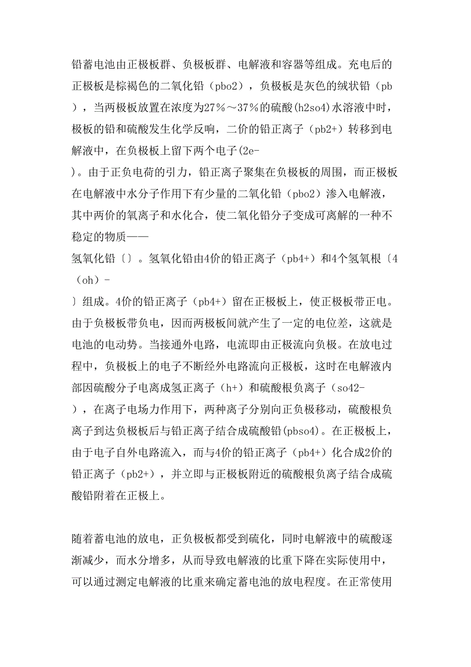 大学生蓄电池生产实习报告.doc_第3页