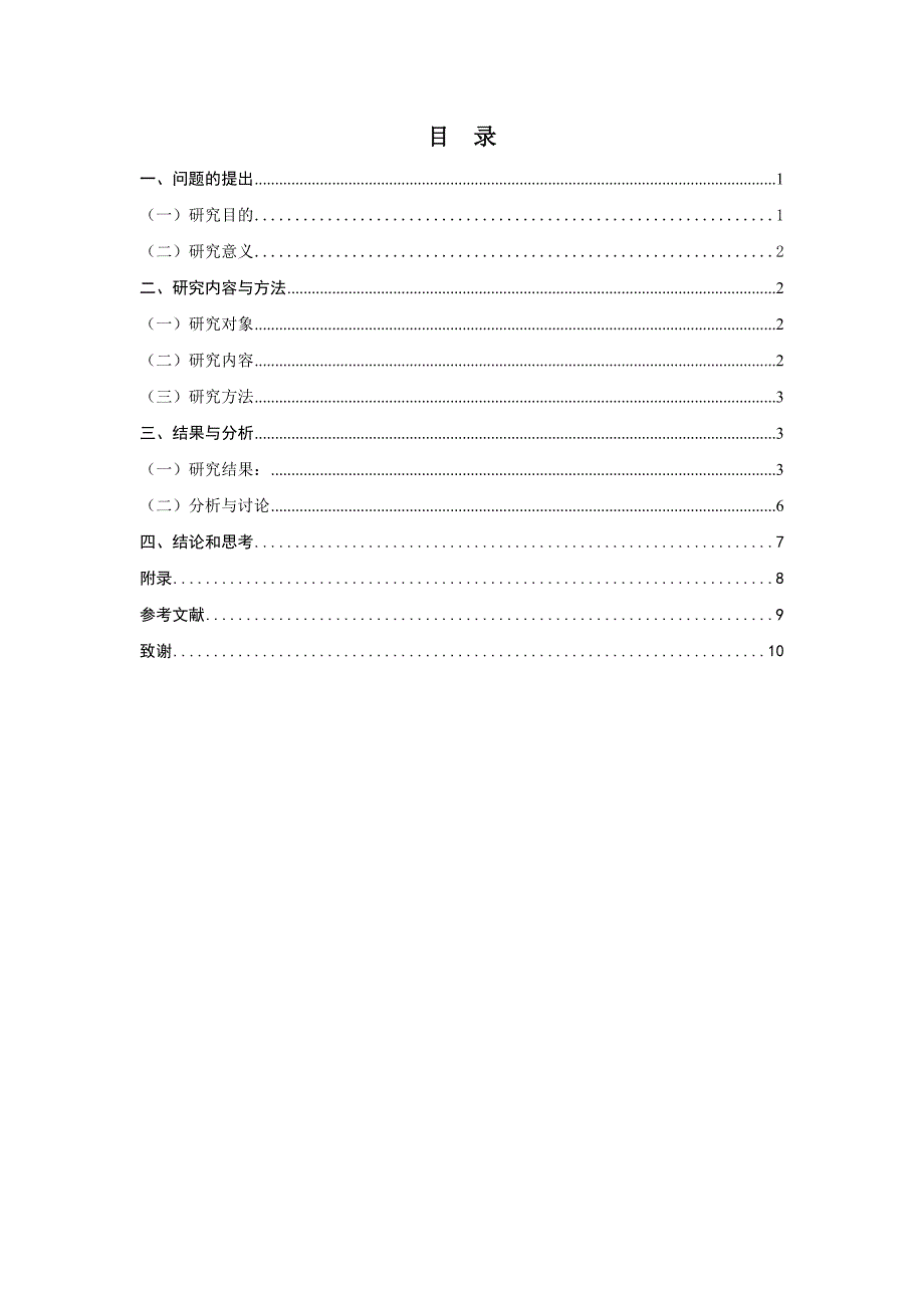 家庭儿童玩具的调查研究_第2页