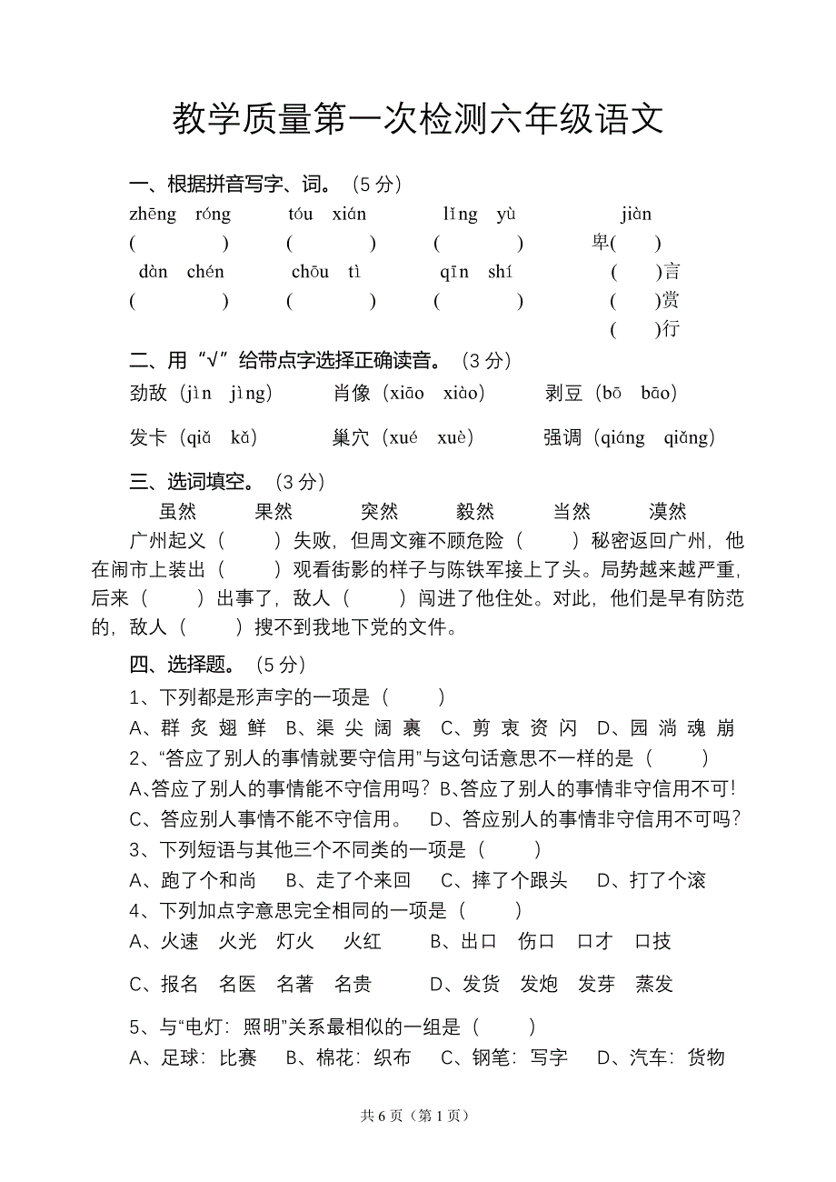 小六年语文试题.doc_第1页