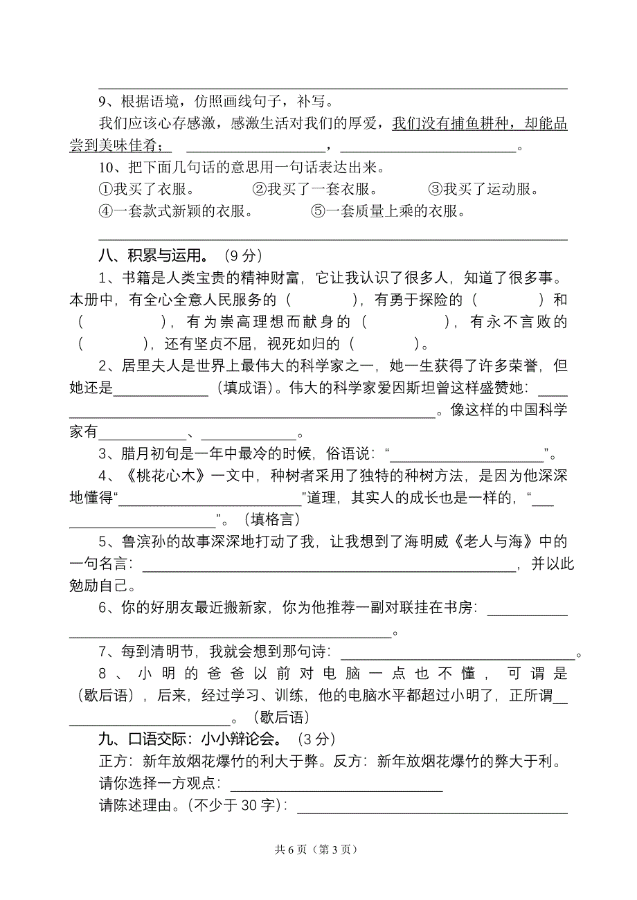 小六年语文试题.doc_第3页