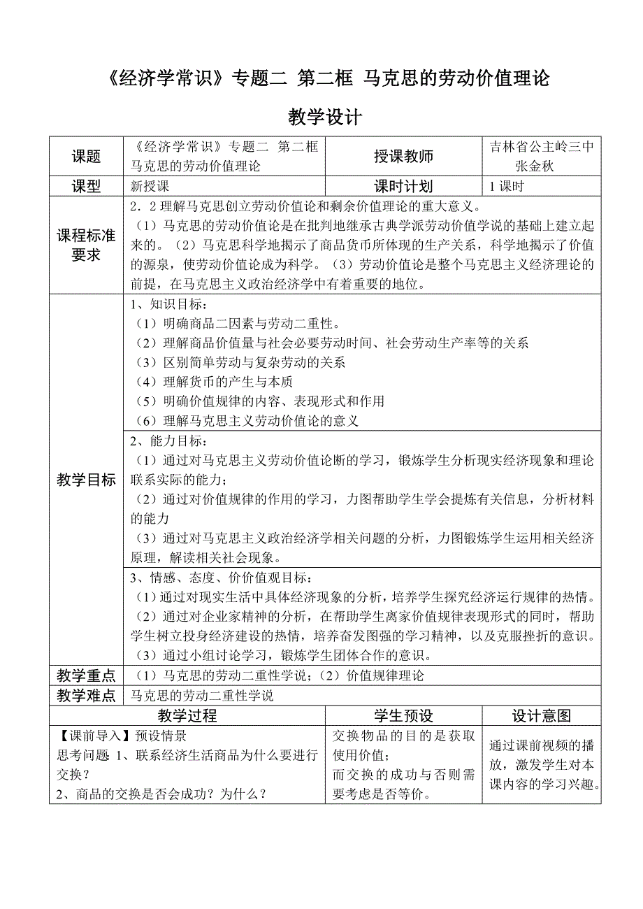 2　马克思的劳动价值理论3.doc_第1页